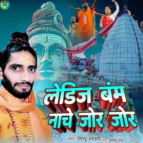 Ledij Bam Nache Jor Jor Shippu Agrahari MP3 Download